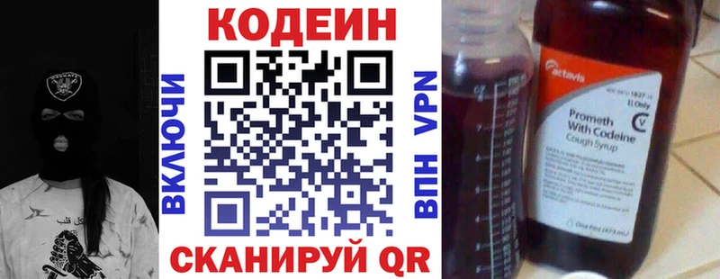 Купить  Зима  Codein Purple Drank 